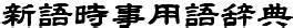 マン汁 とは|新語時事用語辞典: マン汁